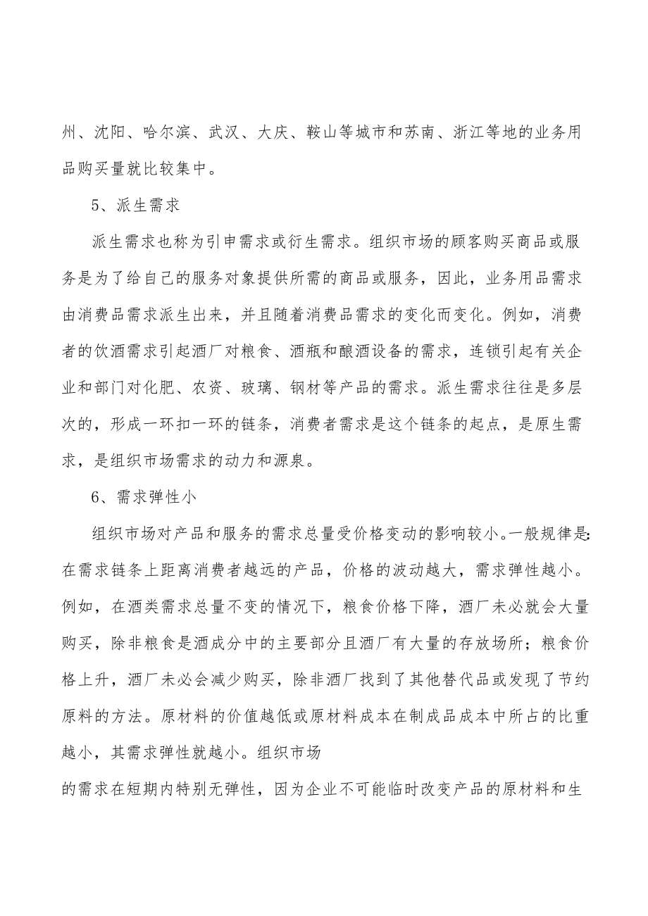 纺织服装行业发展趋势分析.docx_第2页