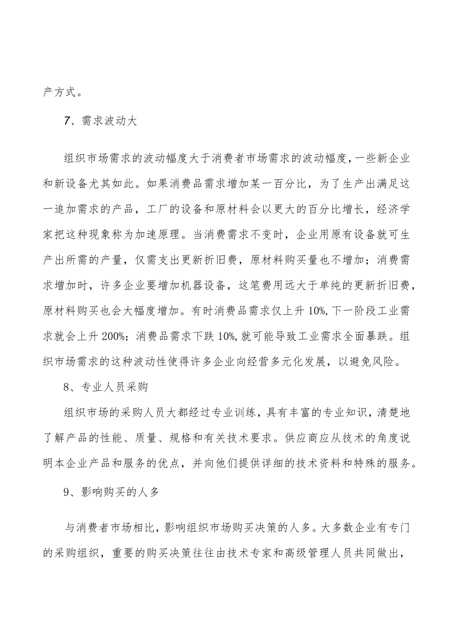 纺织服装行业发展趋势分析.docx_第3页