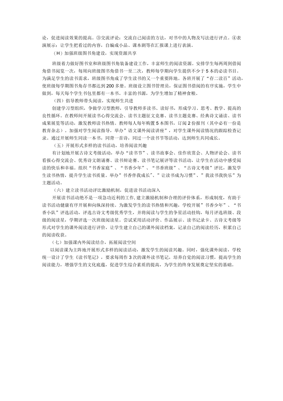 经典阅读班本课程实施方案.docx_第2页