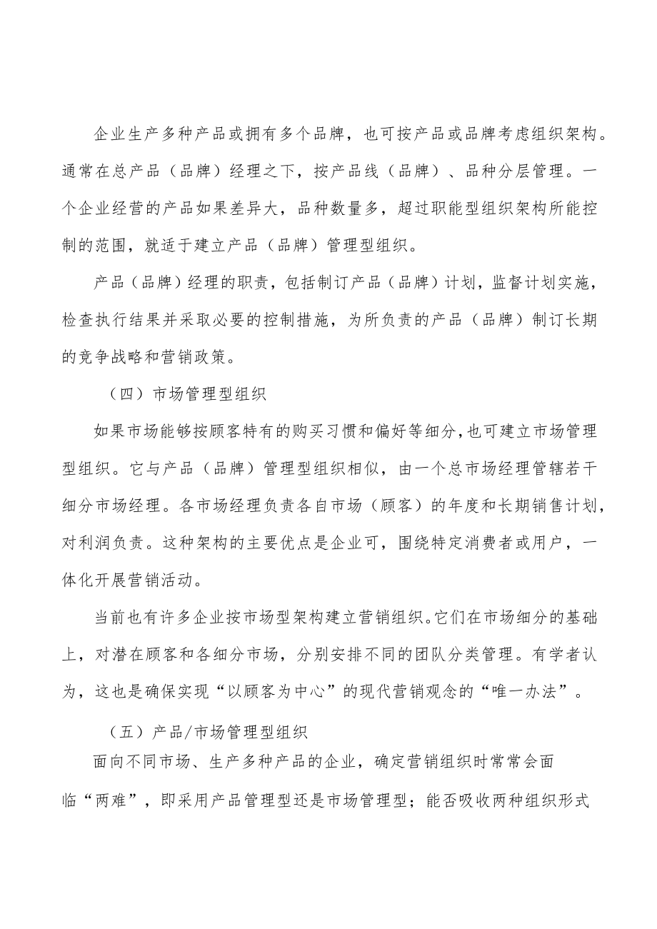 精细化工行业竞争格局分析.docx_第2页