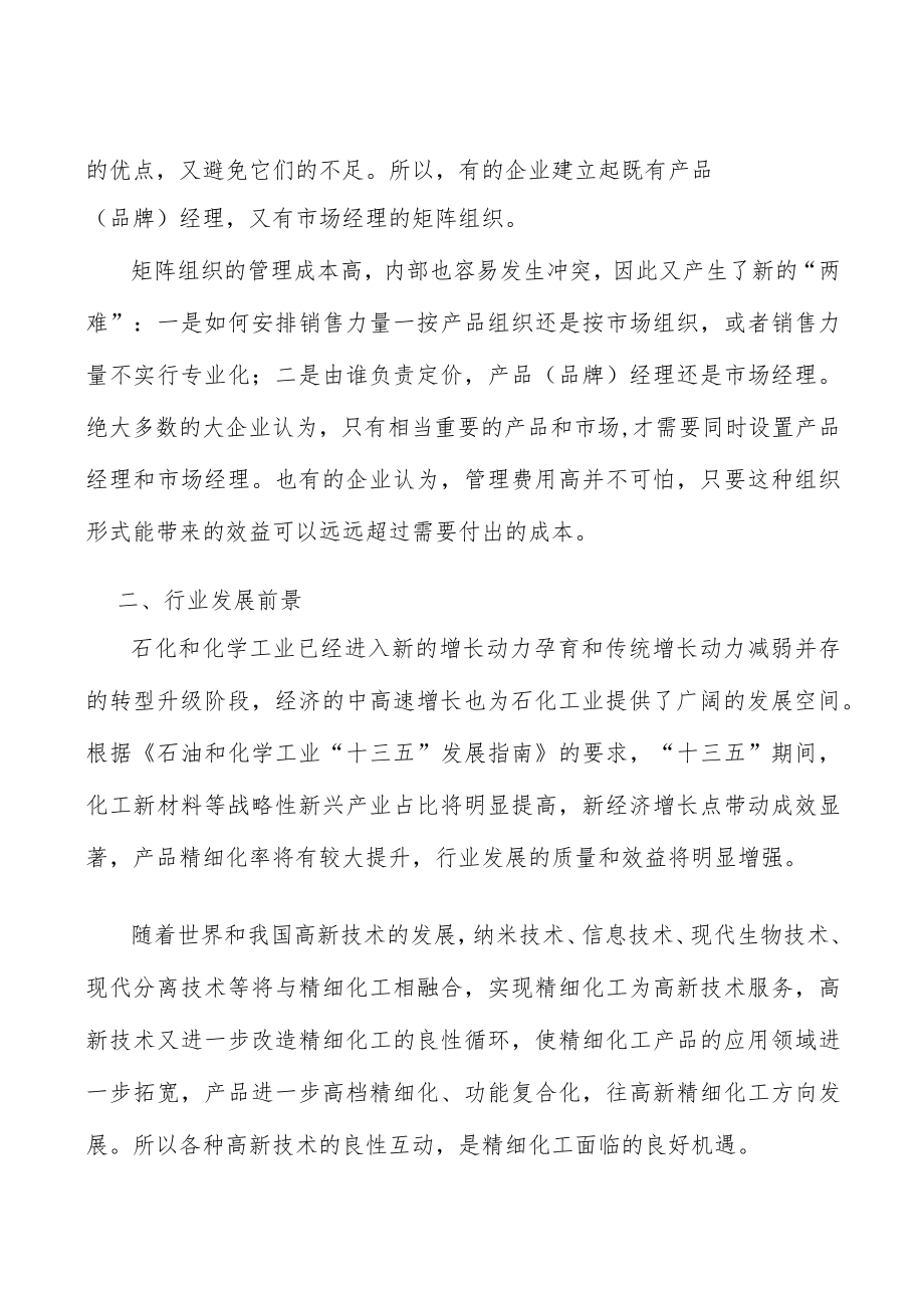 精细化工行业竞争格局分析.docx_第3页