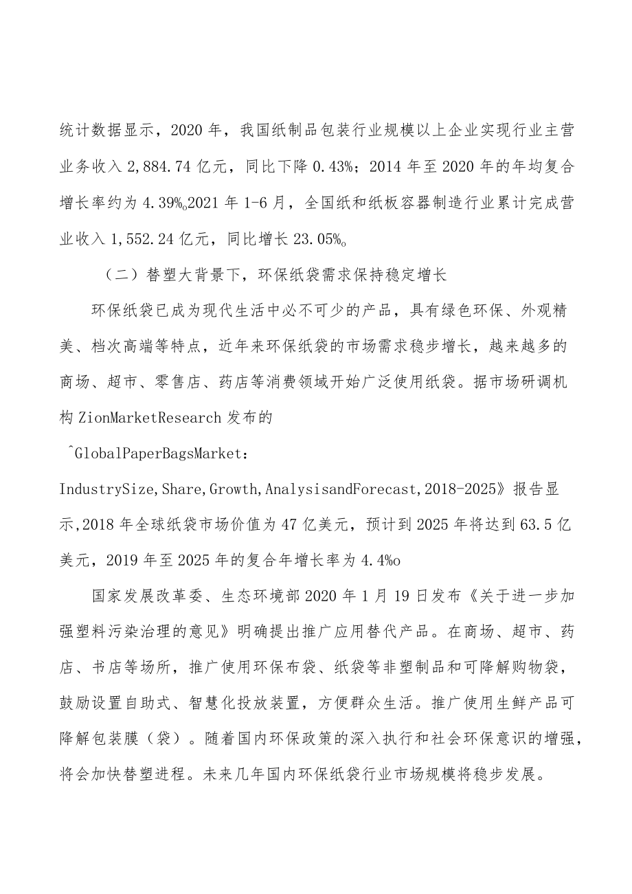 纸制品包装行业企业市场现状及竞争格局分析.docx_第2页