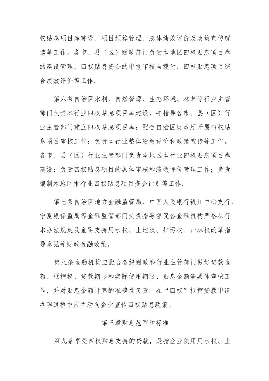 自治区四权抵押贷款贴息资金管理办法.docx_第2页