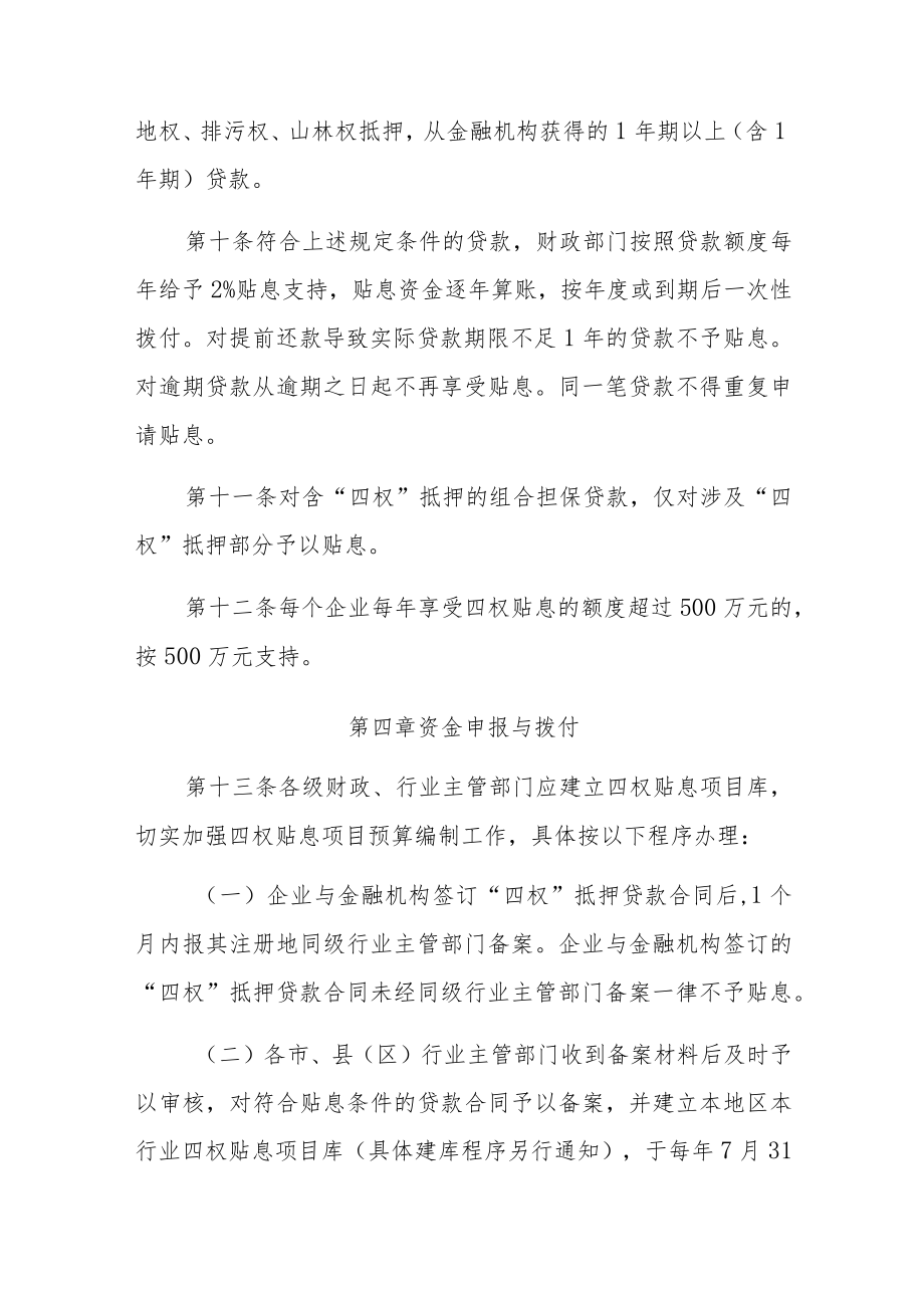 自治区四权抵押贷款贴息资金管理办法.docx_第3页