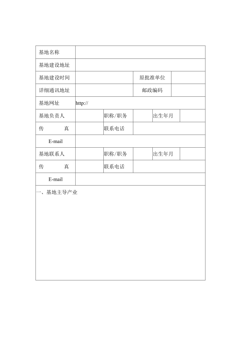 鄂尔多斯市农牧业特色科技产业化基地申报书.docx_第3页