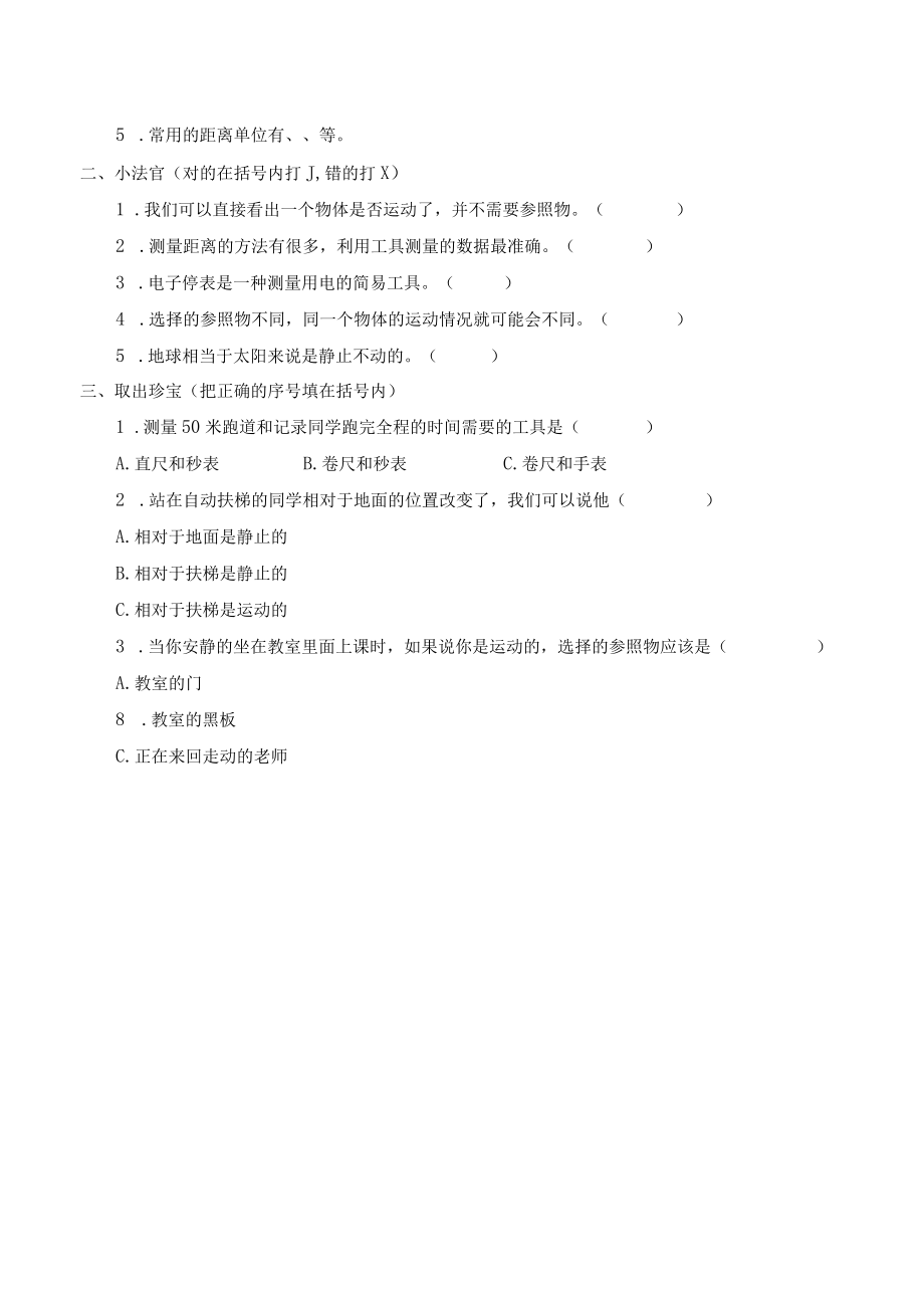 自编学案测量距离和时间.docx_第3页