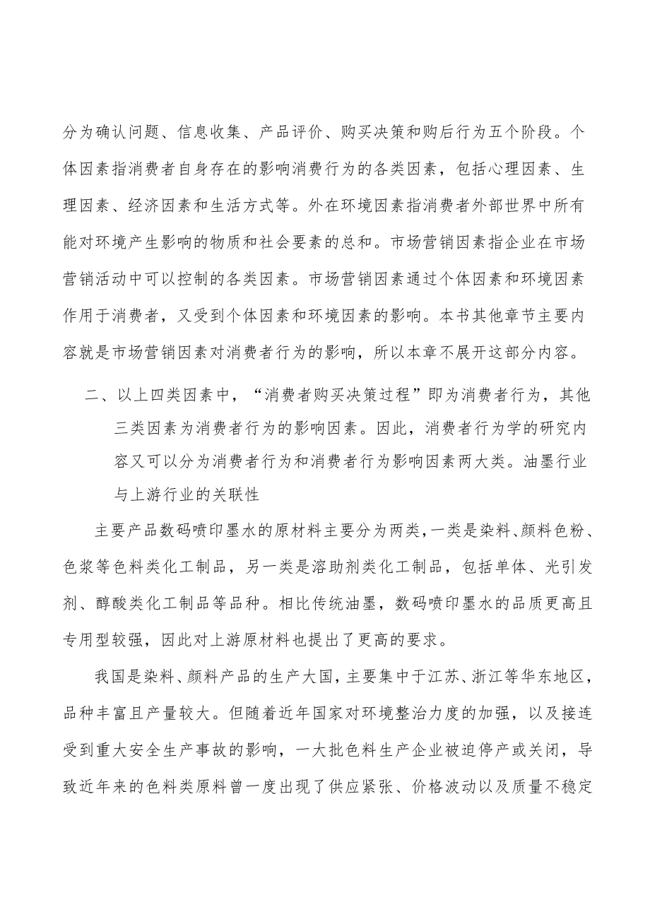 纺织数码印花墨水行业发展概况分析.docx_第2页