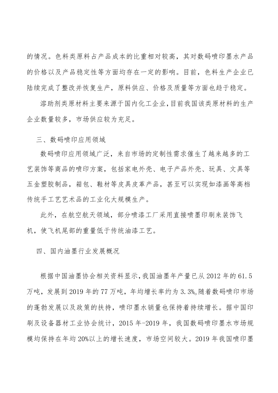 纺织数码印花墨水行业发展概况分析.docx_第3页