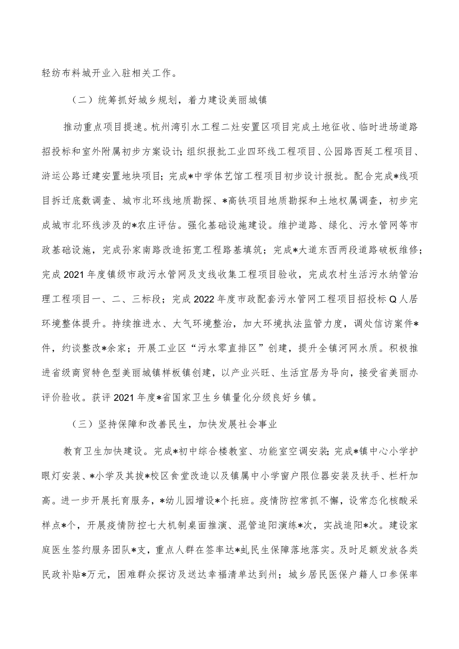 镇乡2022年总结及2023年工作计划.docx_第2页