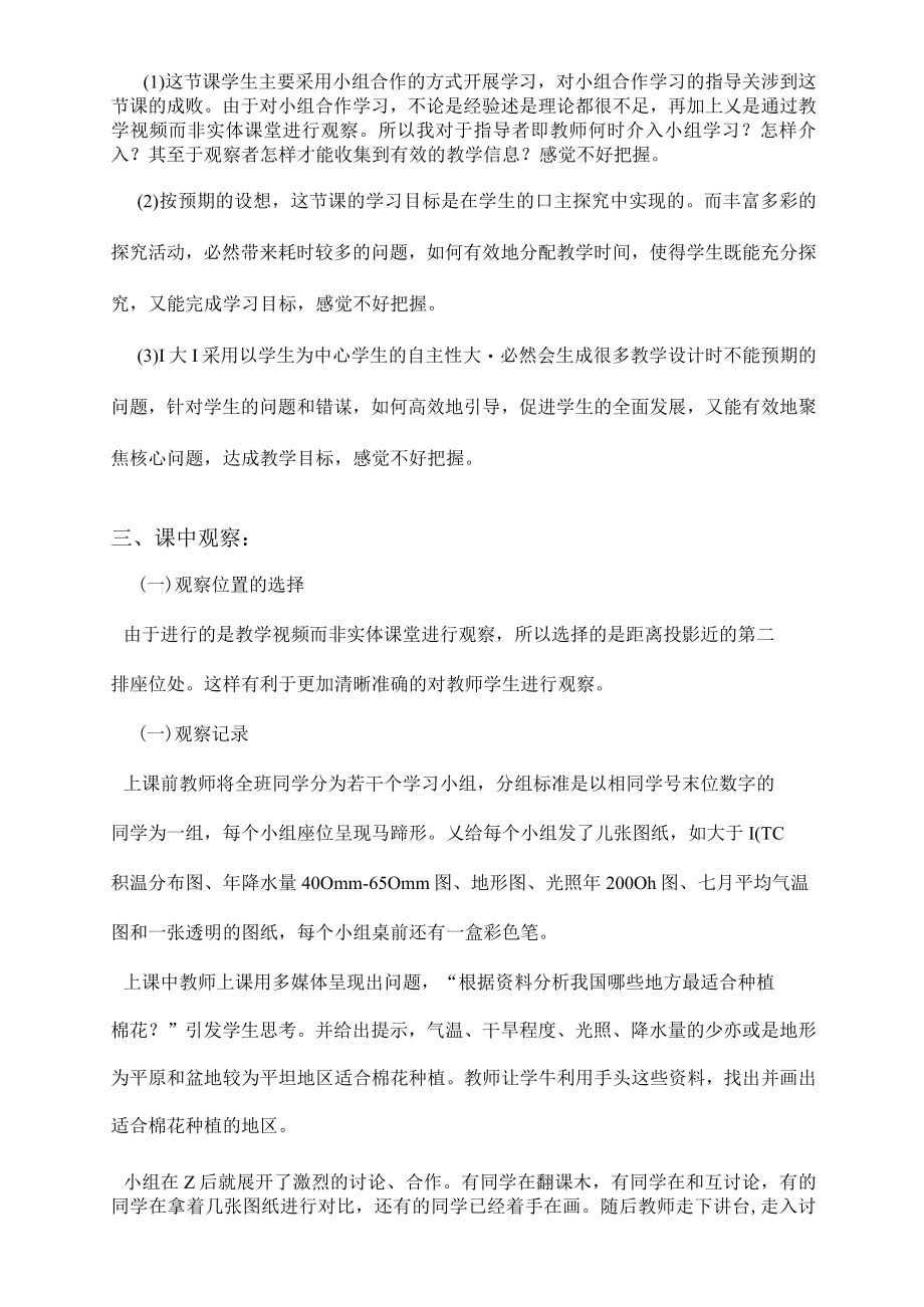 课堂观察与案例分析.docx_第2页