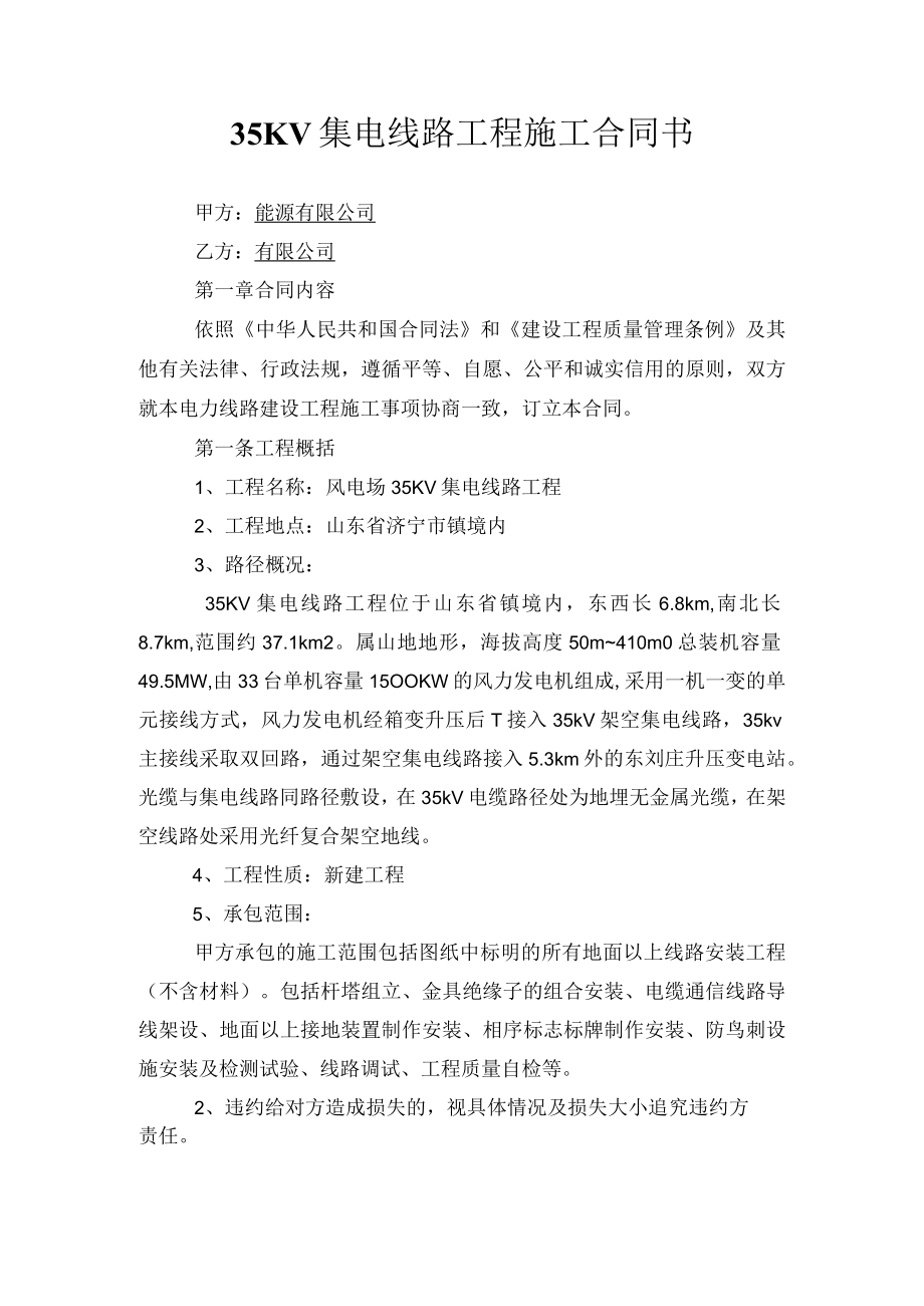 线路工程施工合同书.docx_第1页