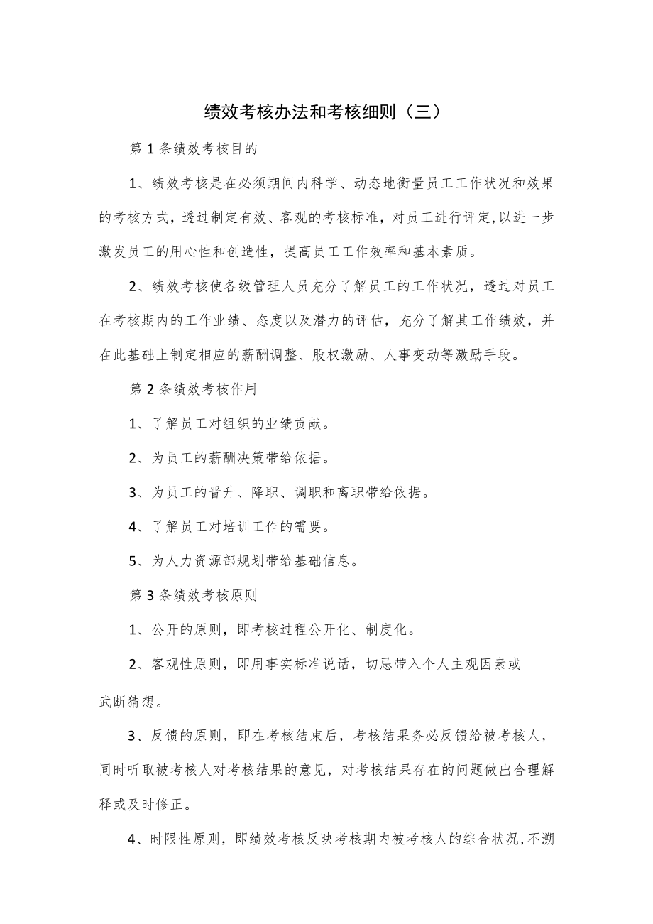 绩效考核办法和考核细则2篇.docx_第1页