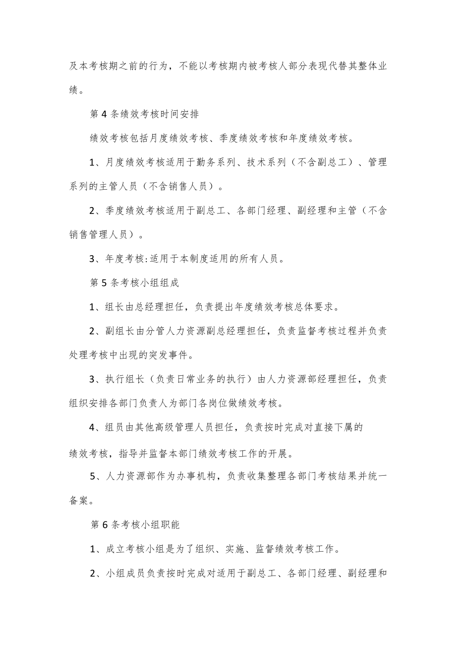 绩效考核办法和考核细则2篇.docx_第2页