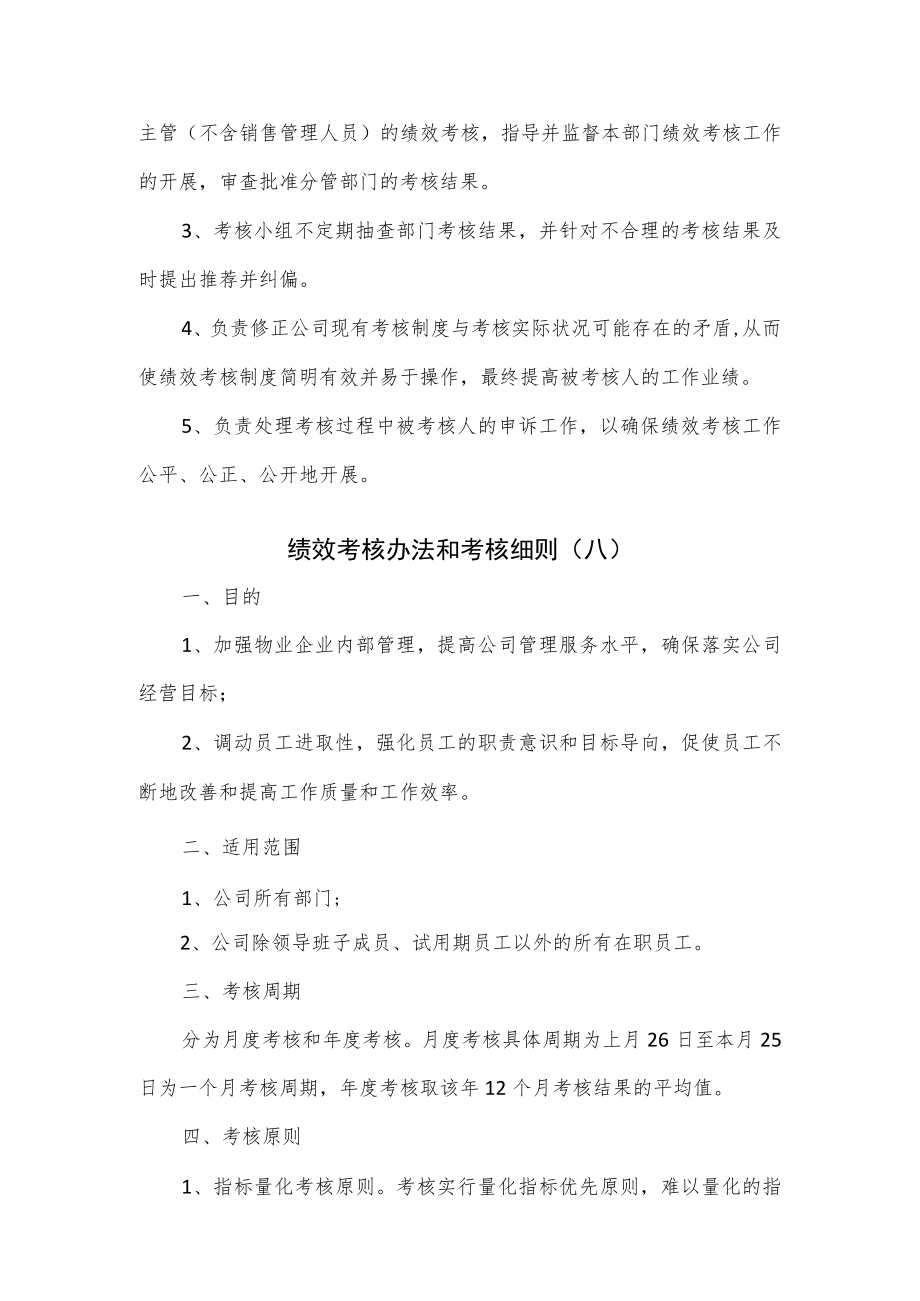 绩效考核办法和考核细则2篇.docx_第3页