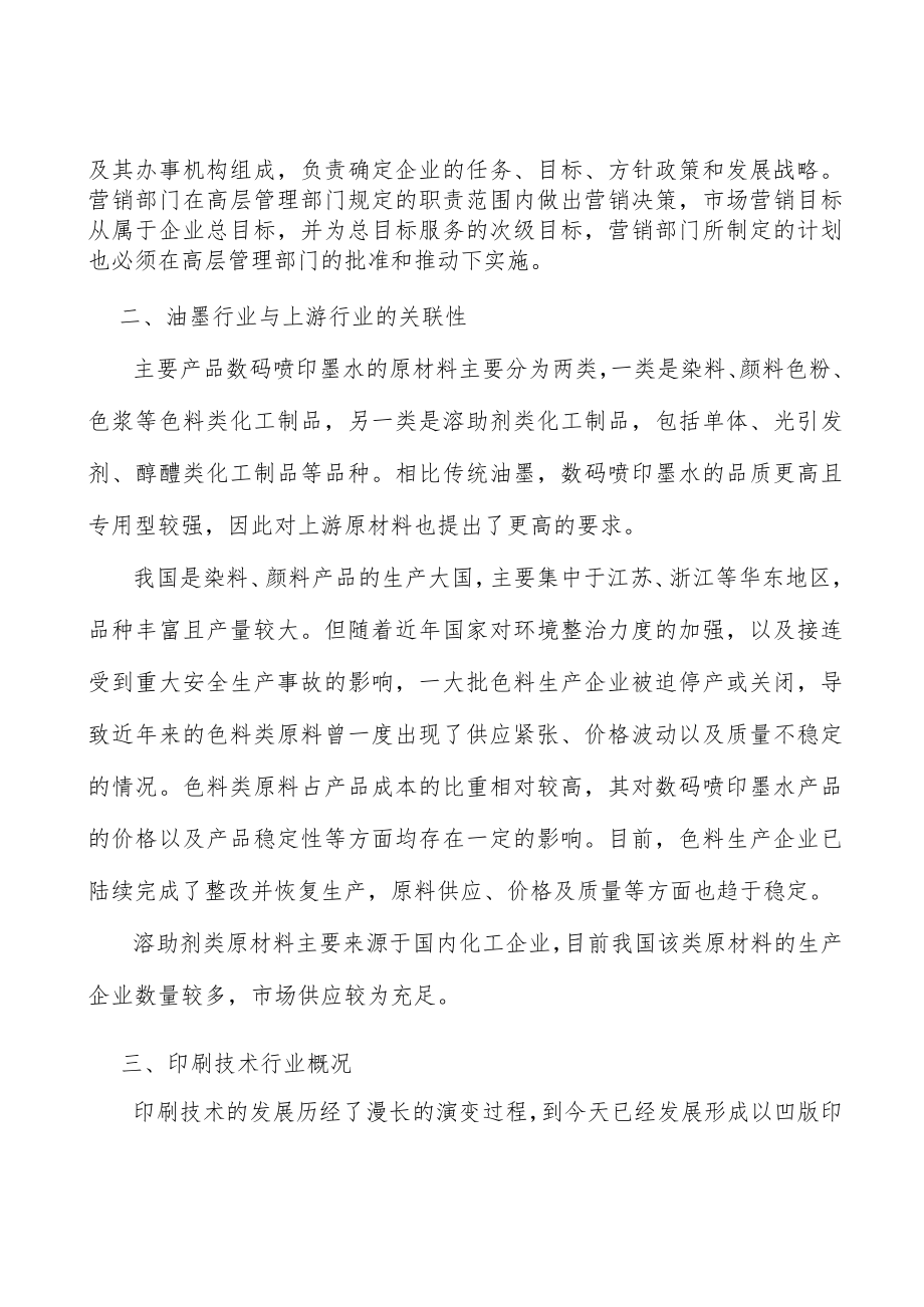 纺织数码印花墨水市场分析.docx_第2页