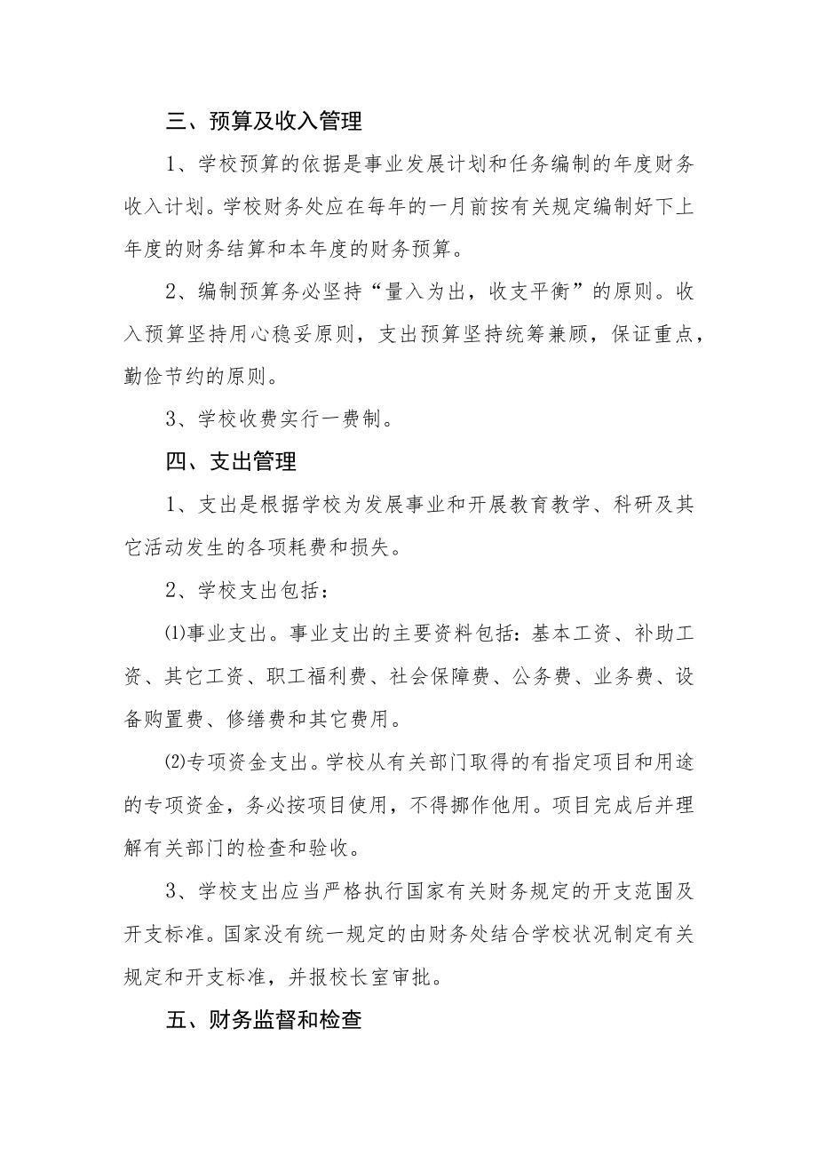 第三小学财务管理制度.docx_第2页