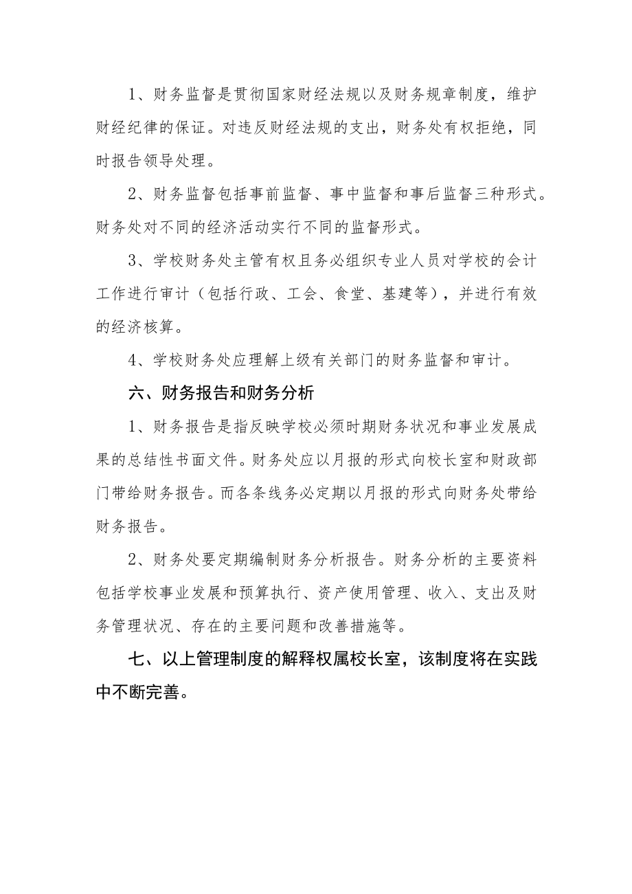 第三小学财务管理制度.docx_第3页