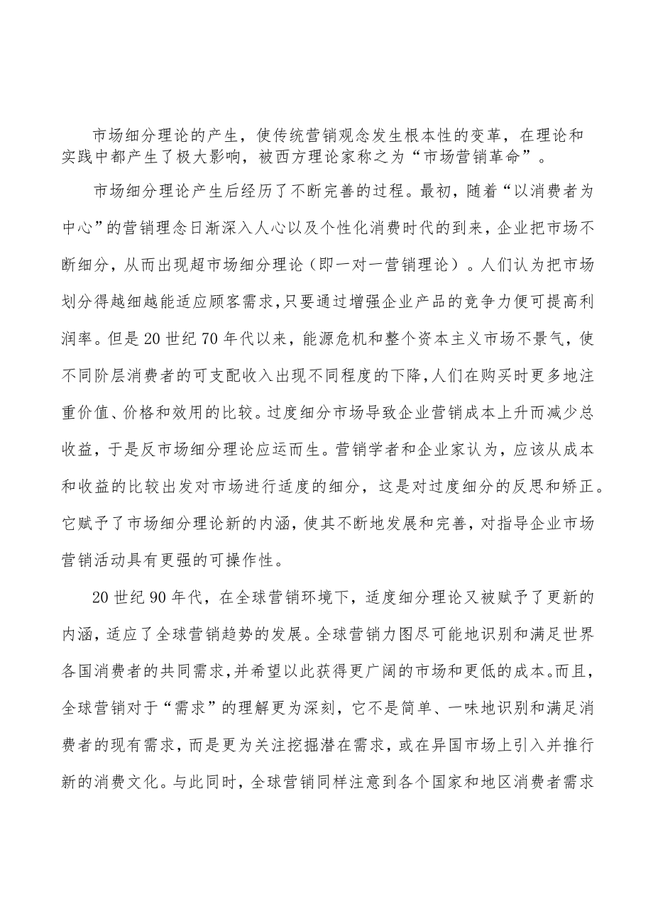 语言服务市场分析分析.docx_第3页