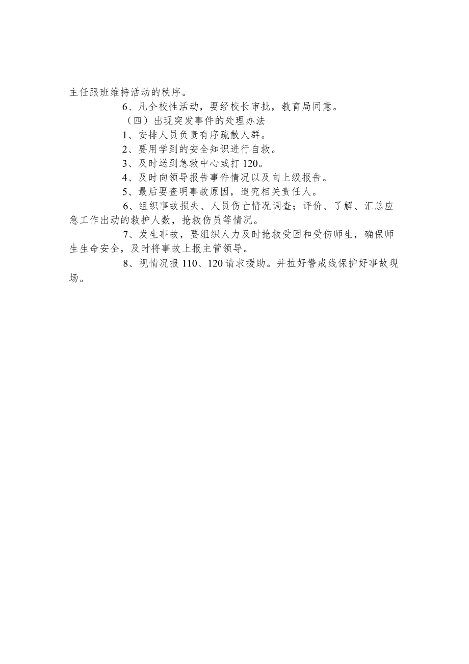 第三小学大型活动应急预案.docx_第2页