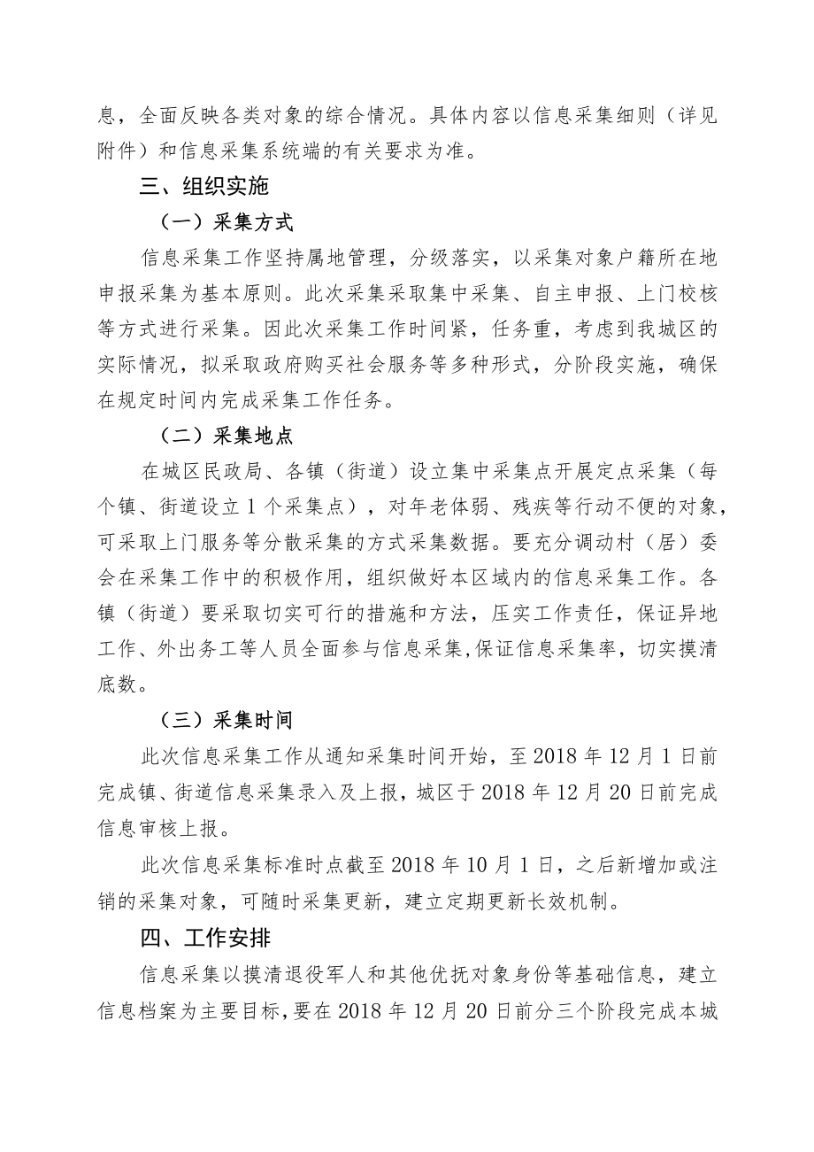 西乡塘区退役军人和其他优抚对象信息采集工作方案.docx_第2页