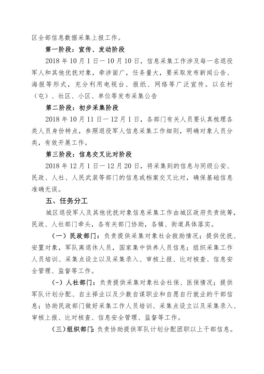 西乡塘区退役军人和其他优抚对象信息采集工作方案.docx_第3页