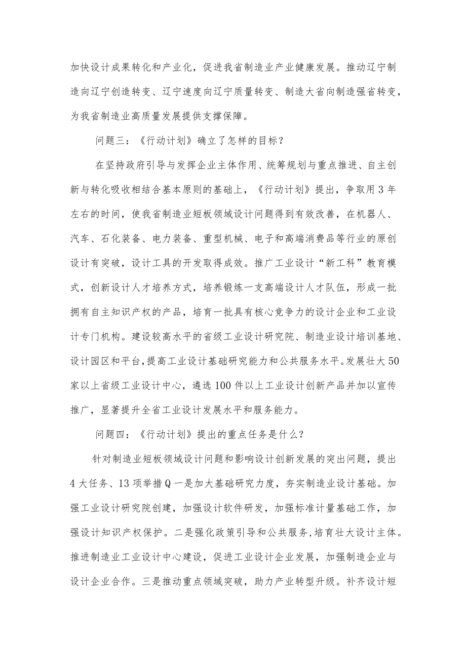 辽宁省制造业设计能力提升专项行动计划2020-2022年政策解读.docx_第2页