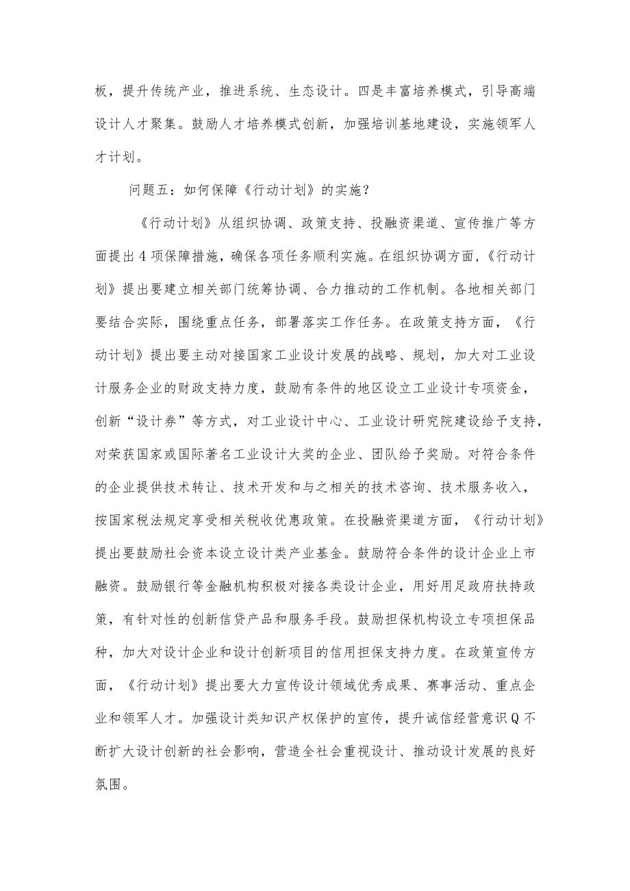 辽宁省制造业设计能力提升专项行动计划2020-2022年政策解读.docx_第3页