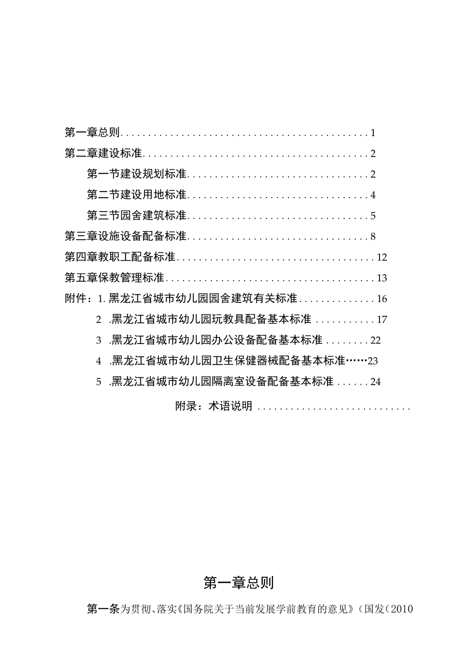 黑龙江省城市幼儿园办园基本标准.docx_第2页