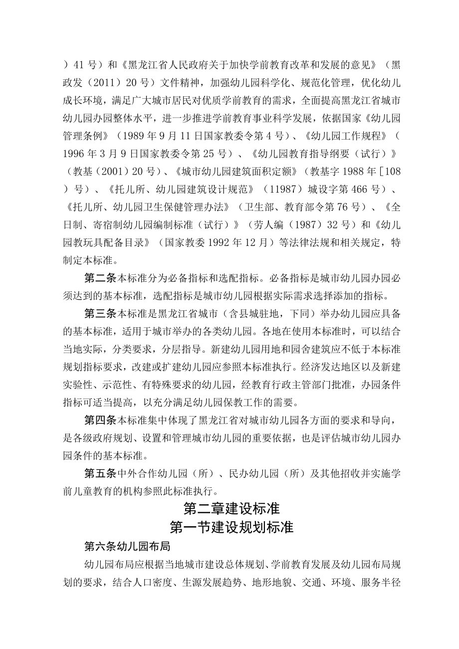 黑龙江省城市幼儿园办园基本标准.docx_第3页