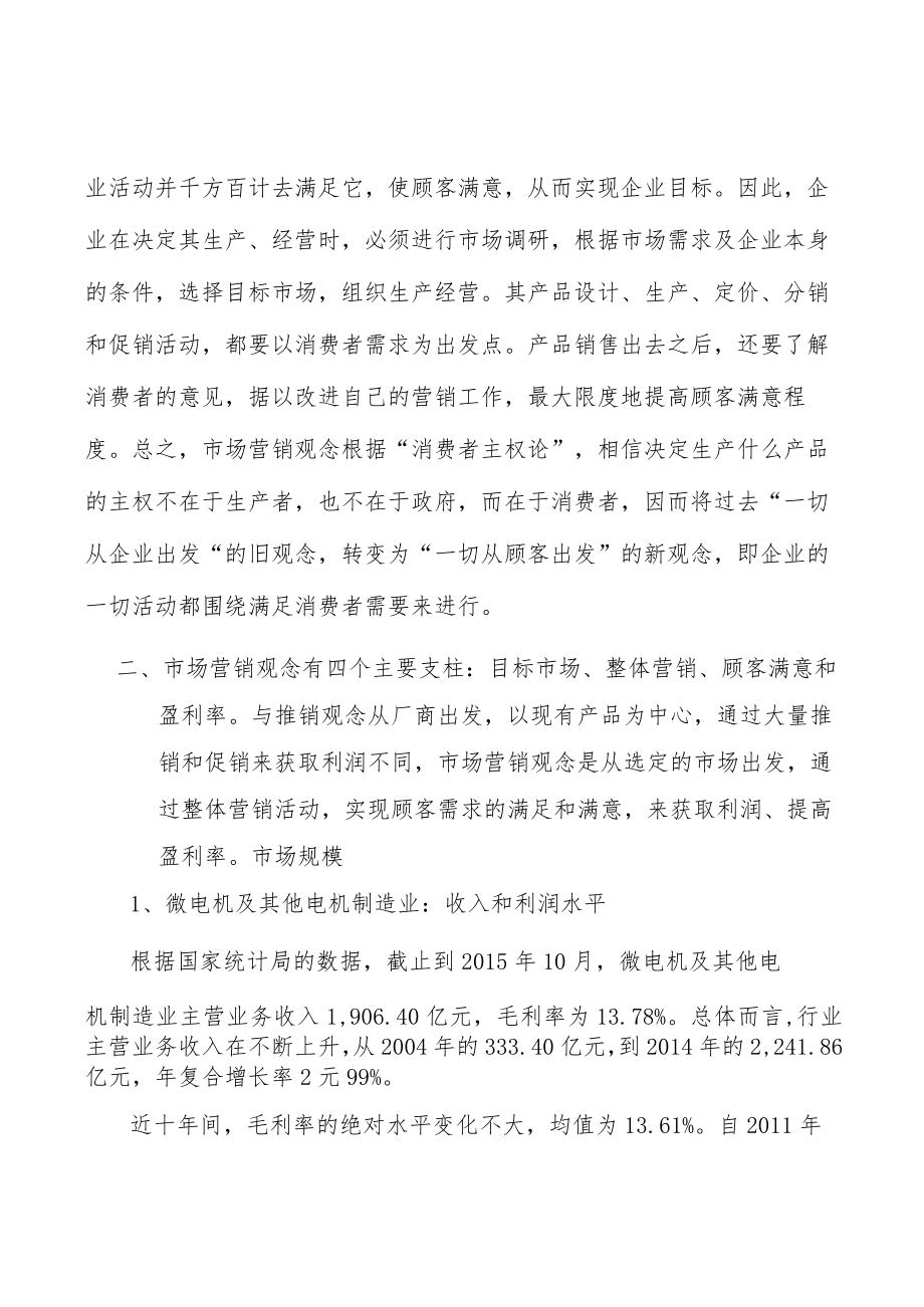 精密微电机行业所处生命周期分析.docx_第2页