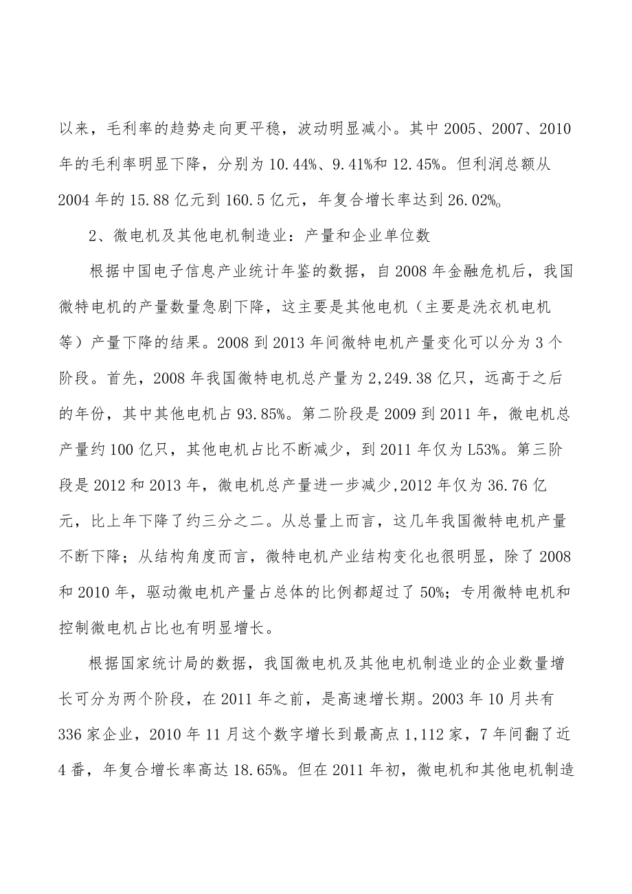 精密微电机行业所处生命周期分析.docx_第3页