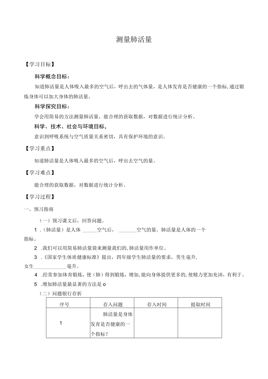 自编学案测量肺活量.docx_第1页