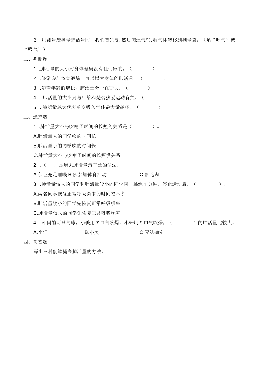 自编学案测量肺活量.docx_第3页