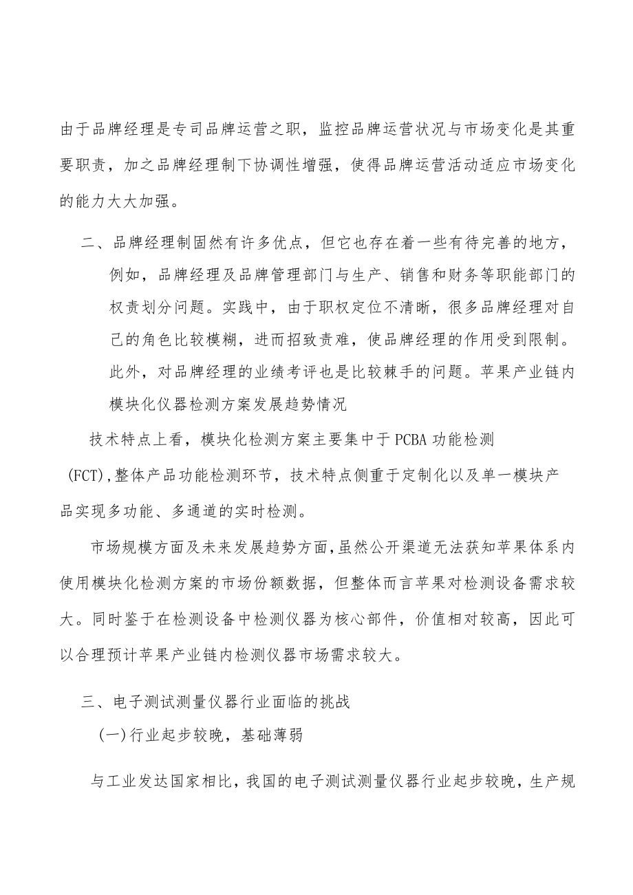 苹果产业链内模块化仪器检测方案发展趋势情况分析.docx_第3页