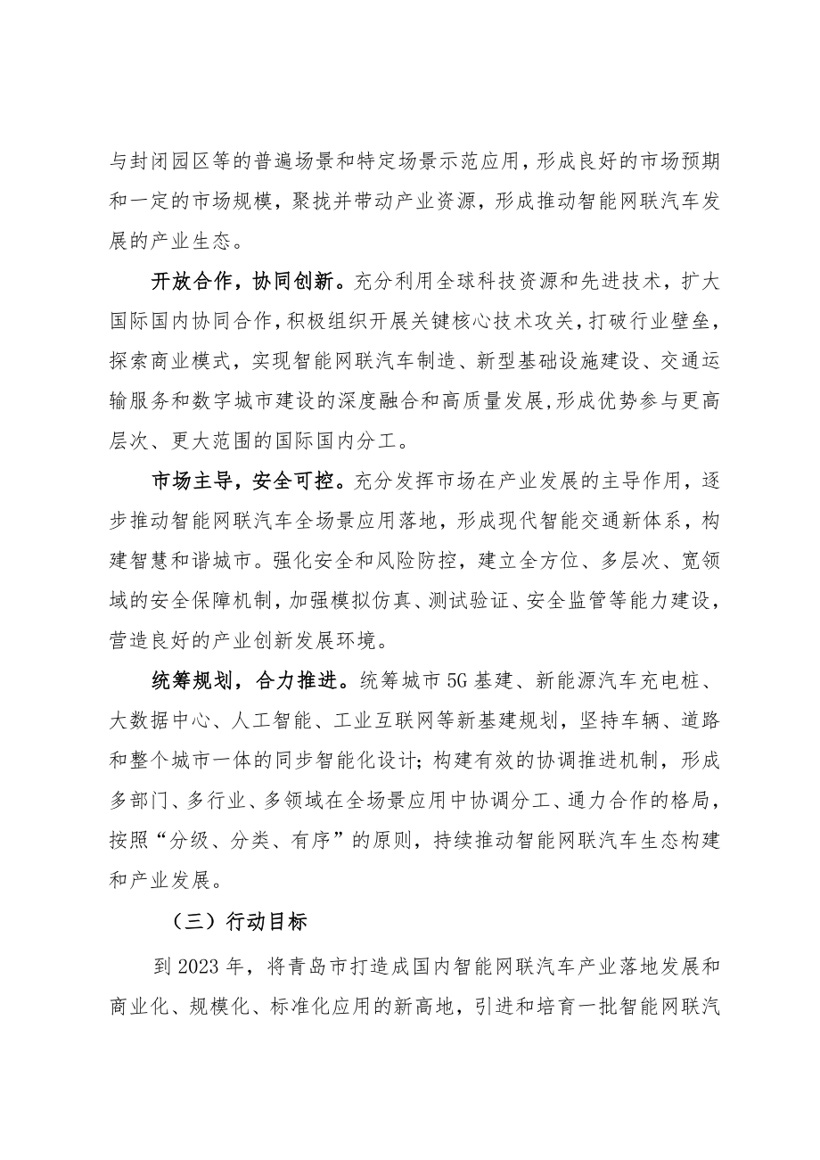 青岛市智能网联汽车产业发展三年行动计划2021-2023.docx_第2页