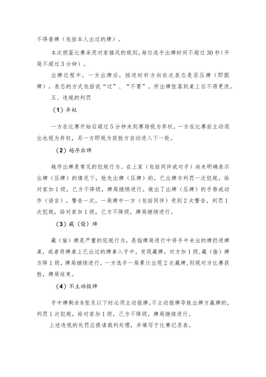 阜阳师范学院“掼蛋”比赛规则.docx_第3页