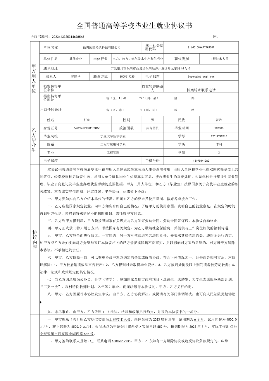 隆基-协议.docx_第1页