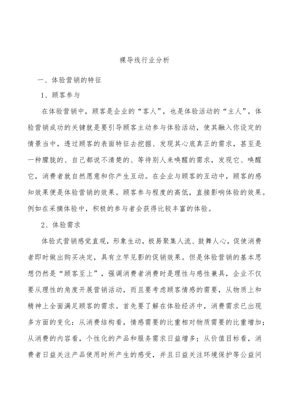 裸导线行业分析.docx_第1页