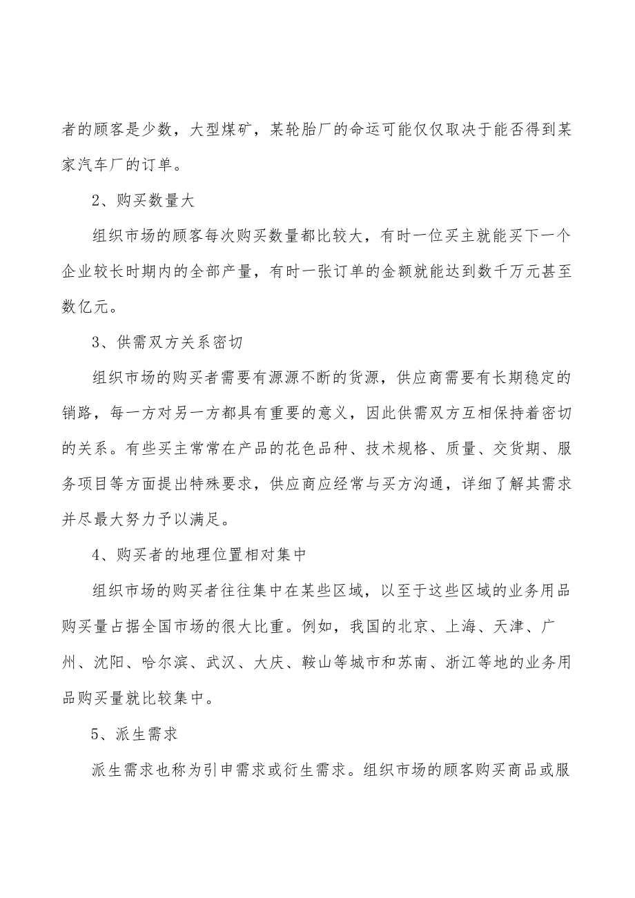 纳米晶合金行业市场前瞻与投资战略规划分析.docx_第3页