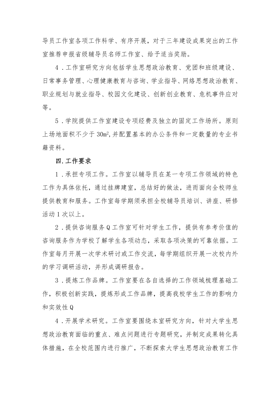 辅导员工作室建设方案与管理办法（试行）.docx_第2页