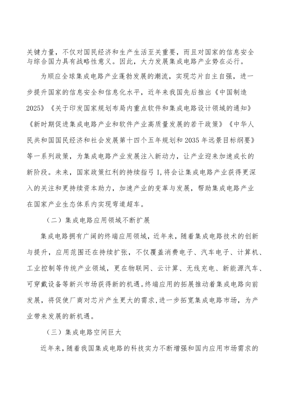 高性能模拟及数模混合芯片行业市场现状调查及投资策略分析.docx_第3页