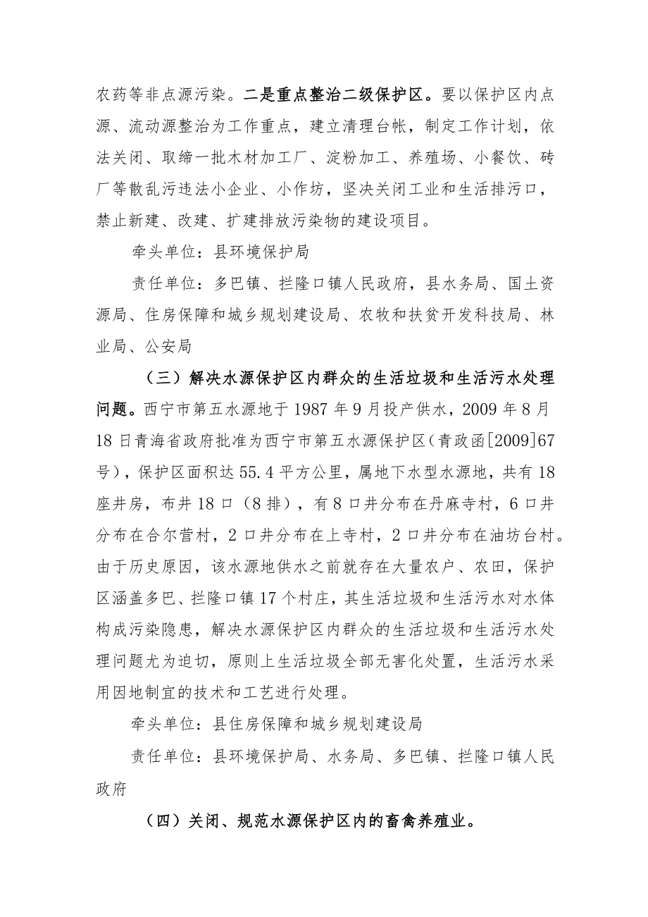 西宁市第五水源地环境保护专项行动方案.docx_第3页