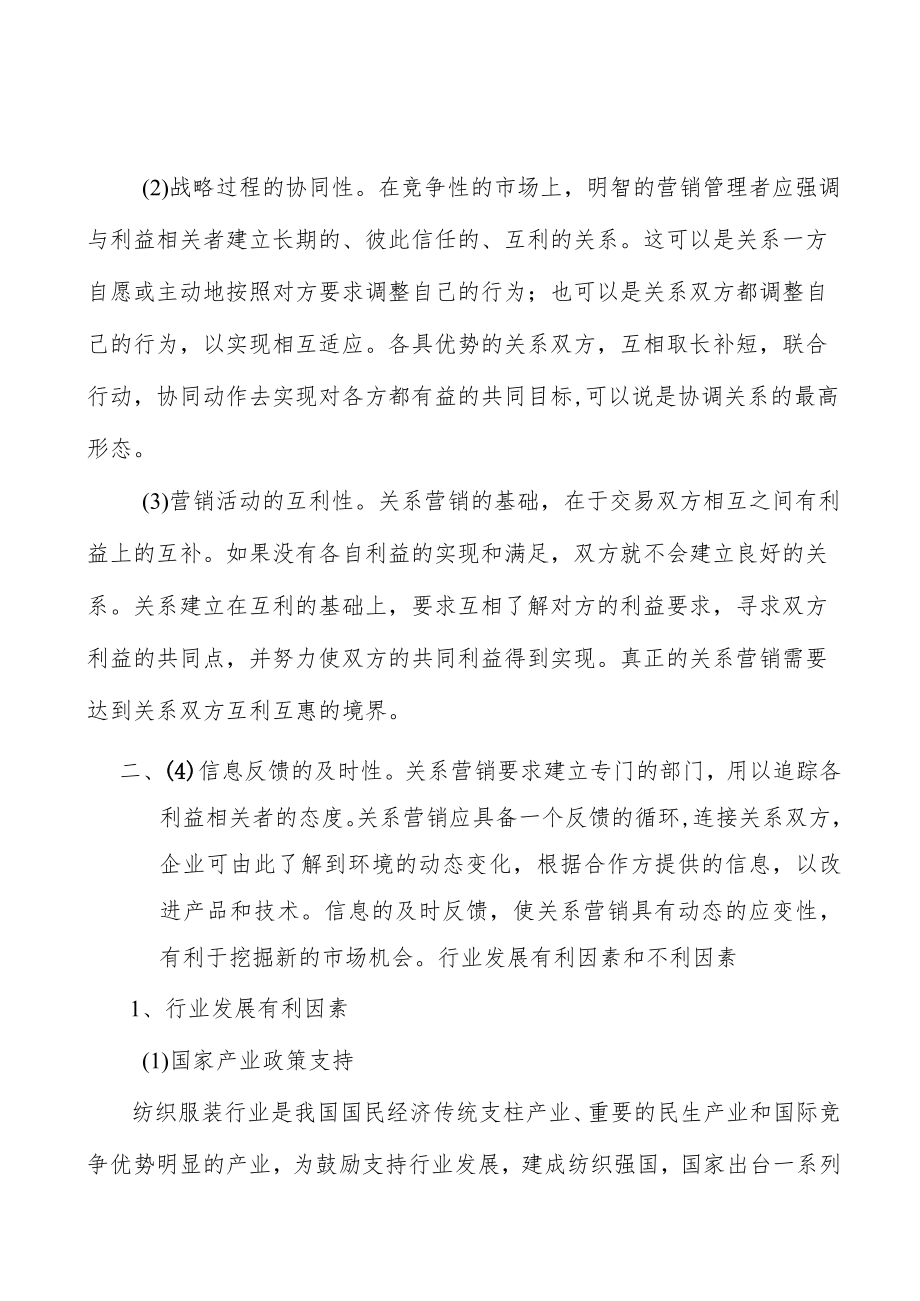 纺织服装行业发展有利因素和不利因素分析.docx_第2页