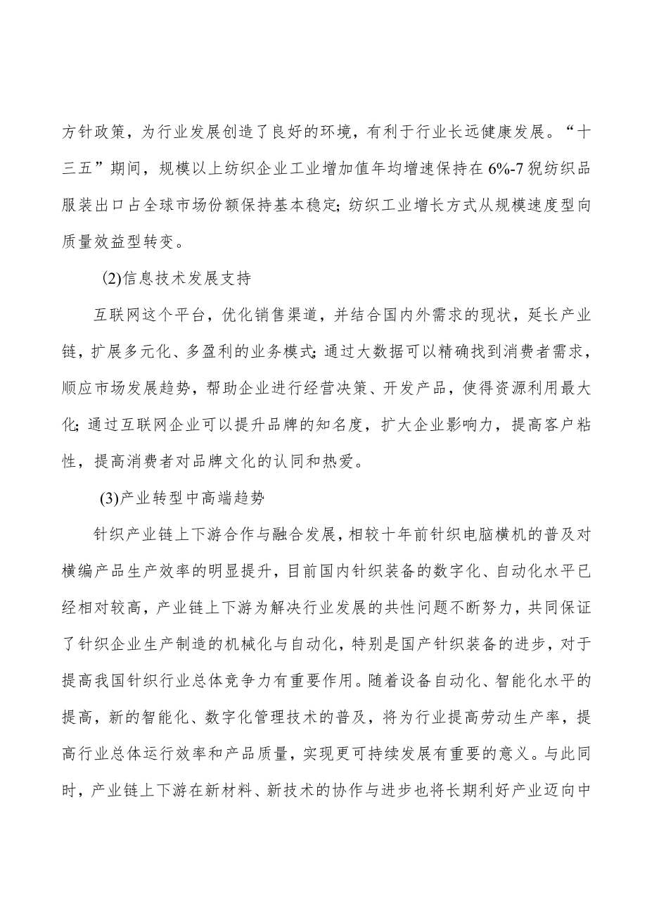 纺织服装行业发展有利因素和不利因素分析.docx_第3页