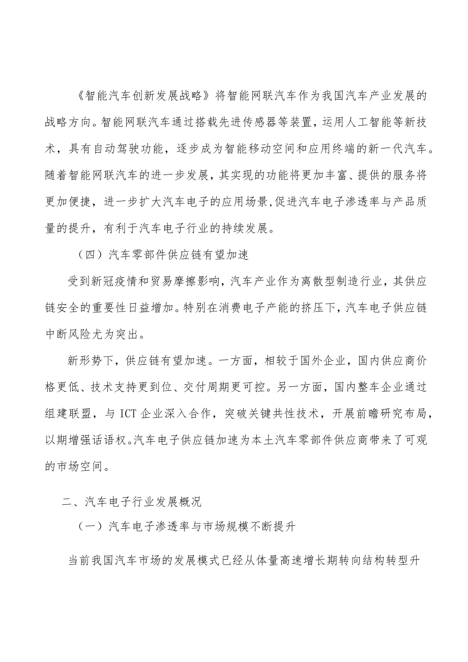 高端装备电子产品行业市场突围战略研究分析.docx_第2页