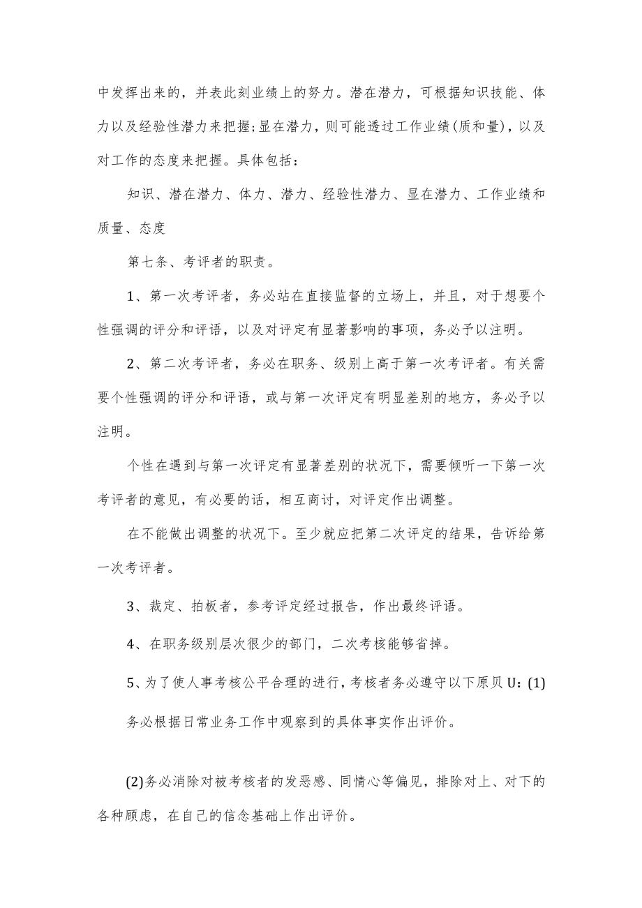 绩效考核办法和考核细则(二).docx_第3页