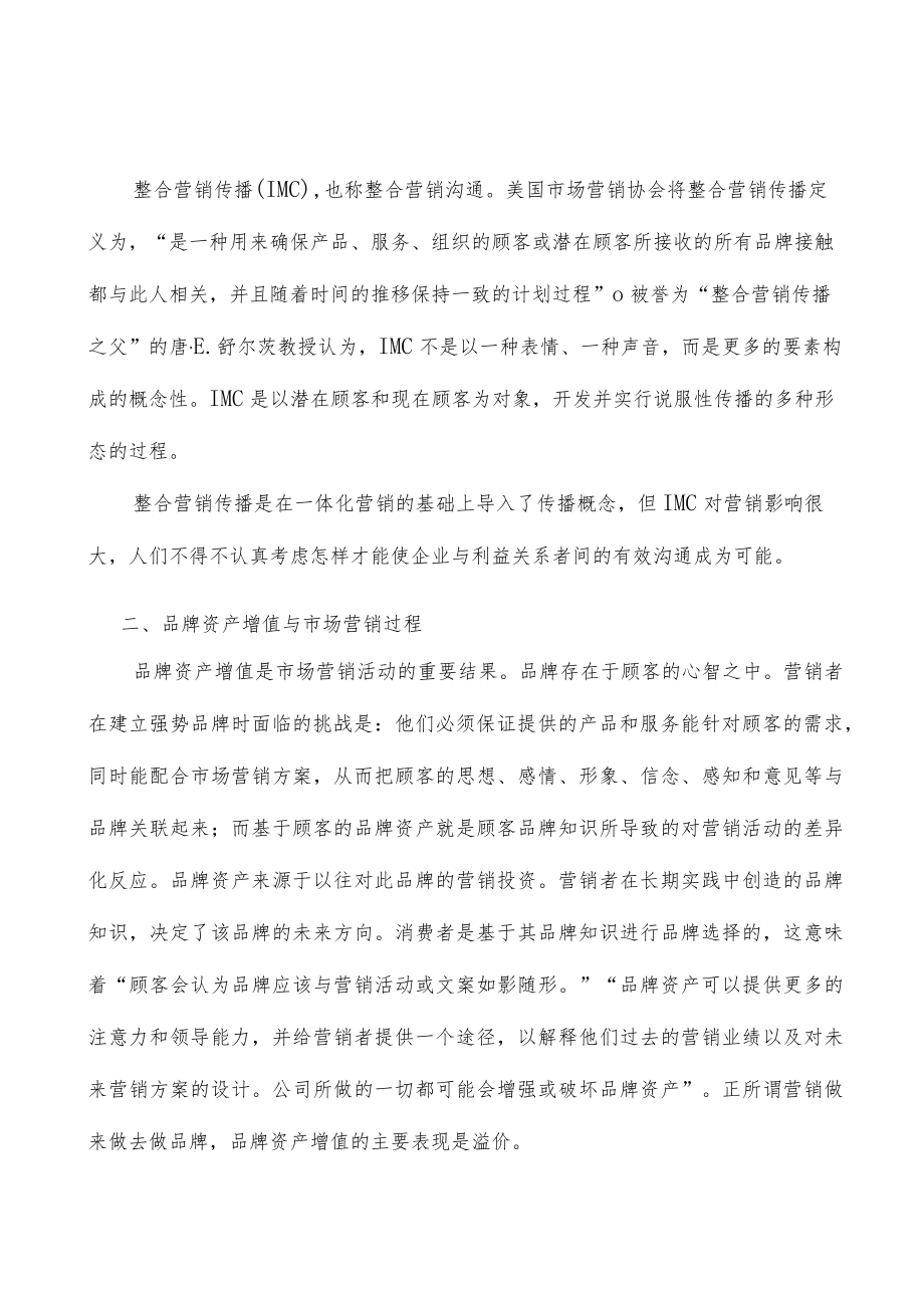 纸制品包装行业市场前瞻与投资战略规划分析.docx_第2页