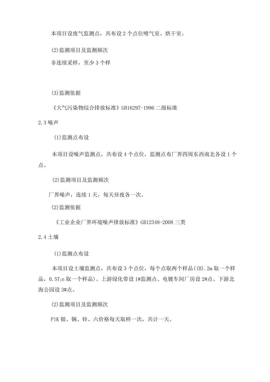 长春奥普光电技术股份有限公司自行监测方案.docx_第2页