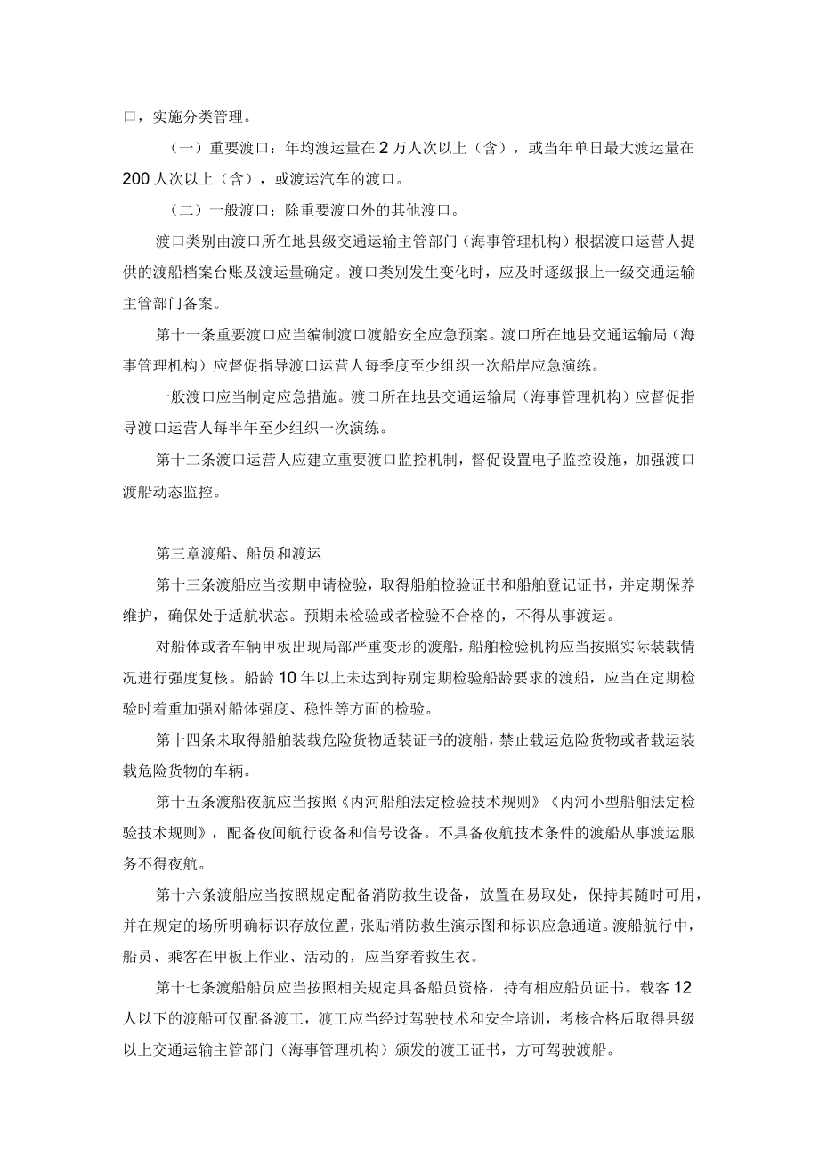 陕西省渡口渡船安全管理规定（试行）.docx_第2页