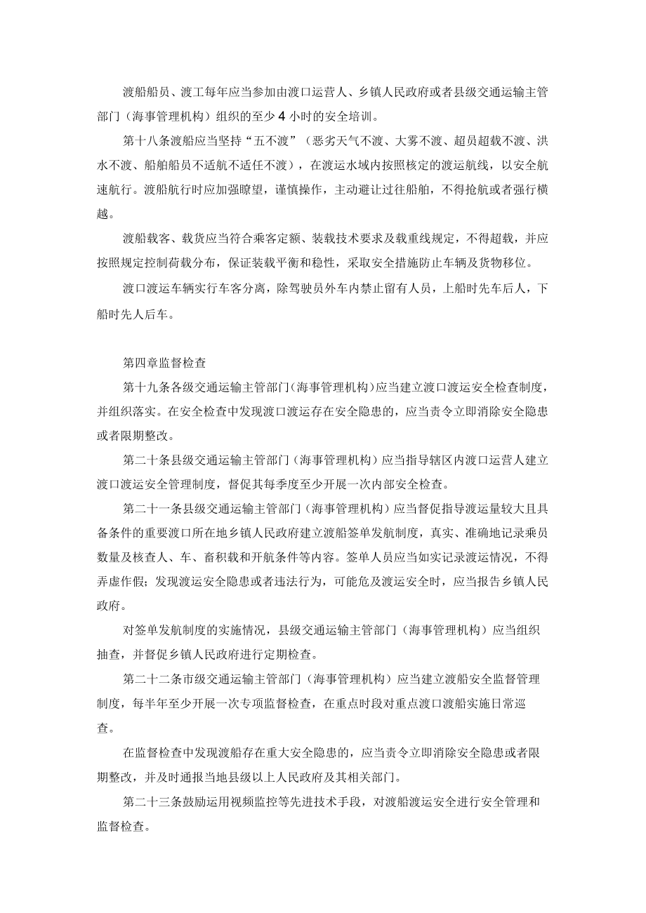 陕西省渡口渡船安全管理规定（试行）.docx_第3页